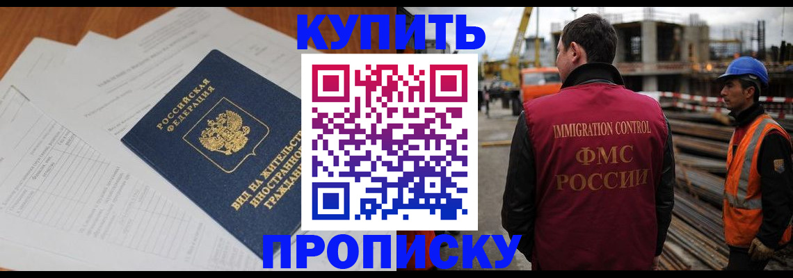 прописка в Холмске