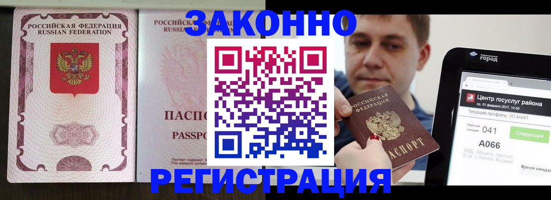 прописка 2025 в Холмске